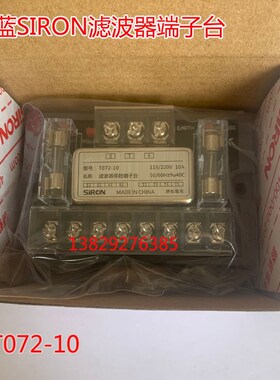 专业胜蓝Siron滤波l保险端子台T07210 T07220机电柜分线插座220V