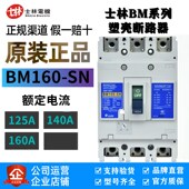 BM160SN 专业塑壳断路器BM63SN BM100SN LBM250SNBM400SN空开