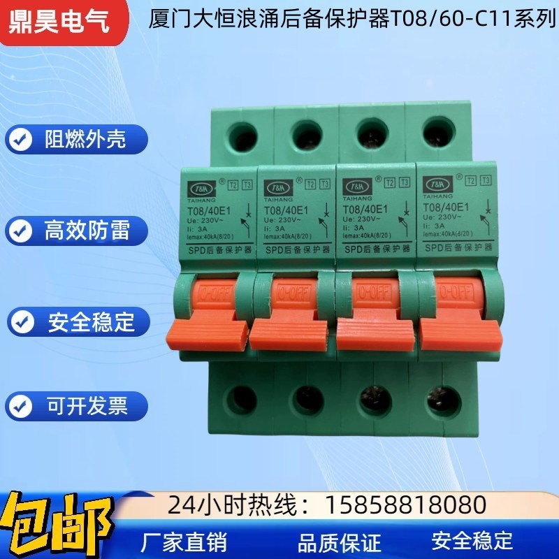 专业VA150浪涌后备保护器T08/100F 4P J20KA 40KA 60KA 80