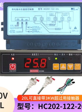 专业美控HC2021222r0N水位温度控制器自动进水温控器开水器温控仪
