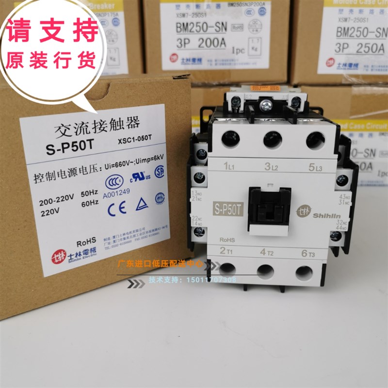 专业原装Shilin台湾士林接触器SP50T SP60T AC220VAC11V0VAC380V
