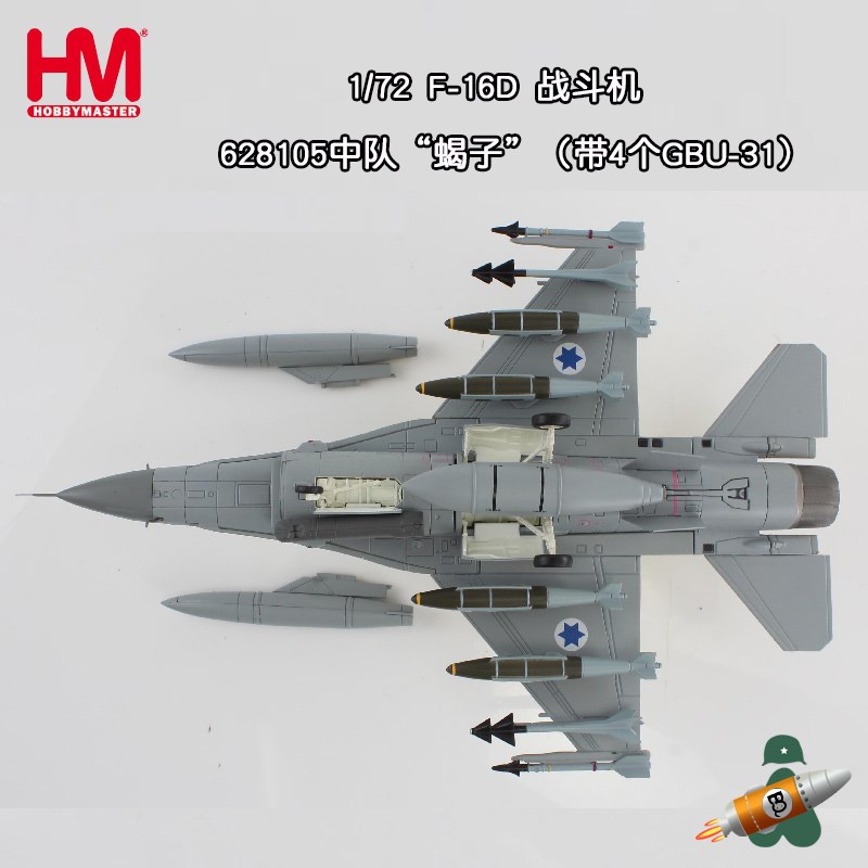 新品收藏家 1/72 F16D F1v6飞机合金模型 628105中队“蝎子” HA3