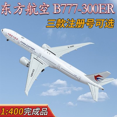新品1:400东方j航空波音B777300ER客机777飞机模型合金仿真成品摆