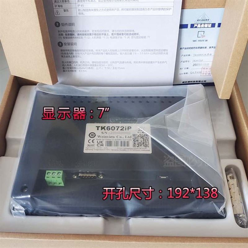 专业威纶a/触摸屏MT/TK6072IP/6071/8072/8052/8102/8106IQ/