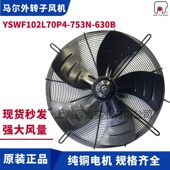 专业MAER外转子风机YSWF102L70PG4753N630B空调冷凝器排风散热