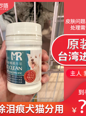 台湾玛丽洋去泪痕粉猫狗去泪痕粉
