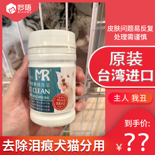 正品台湾玛丽洋去泪痕粉狗狗猫比熊泰迪博美营养去泪痕神器玛莉洋