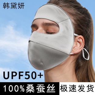 真丝防晒面罩遮全脸口罩防紫外线遮阳桑蚕丝女医美脸基尼户外