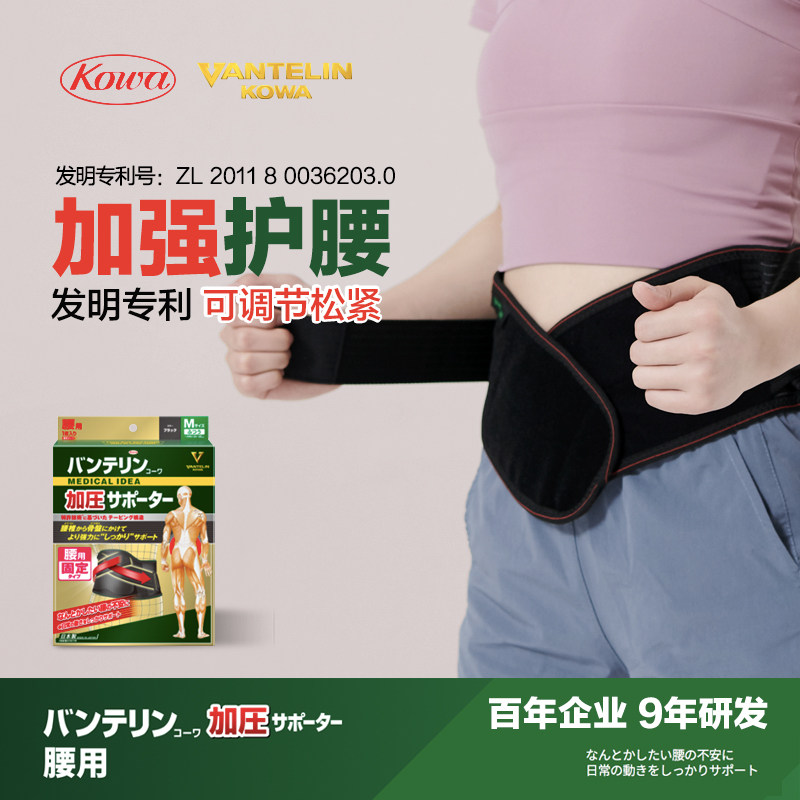 日本原装kowa护腰万特力加压腰托男女运动防护腰围腰椎支撑护腰带
