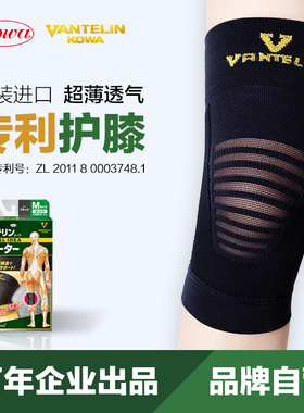 kowa护膝万特力兴和日本原装进口运动跑步羽毛球男女保护膝盖护套