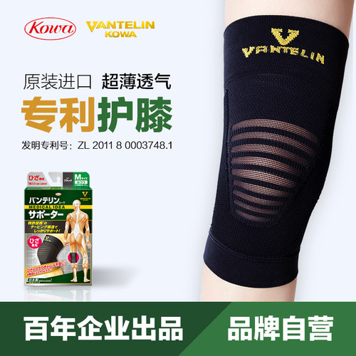 日本进口专利护膝KOWA万特力护