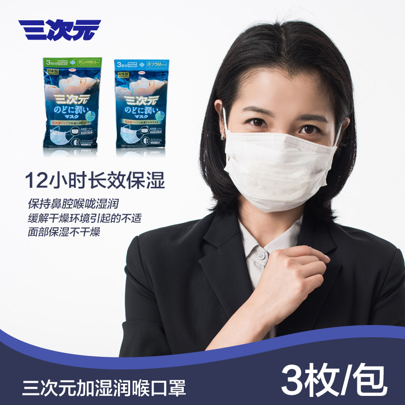 三次元日本进口加湿口罩 呼吸睡眠保湿润喉成人男女款防尘防干燥|msdalam kategori rumah harian, Peralatan perlindungan, topeng - dari Buy2taobao.com untuk memberikan perkhidmatan ejen Taobao profesional membeli
