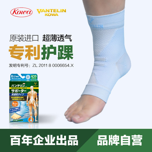 万特力护凉感护踝日本关节防护