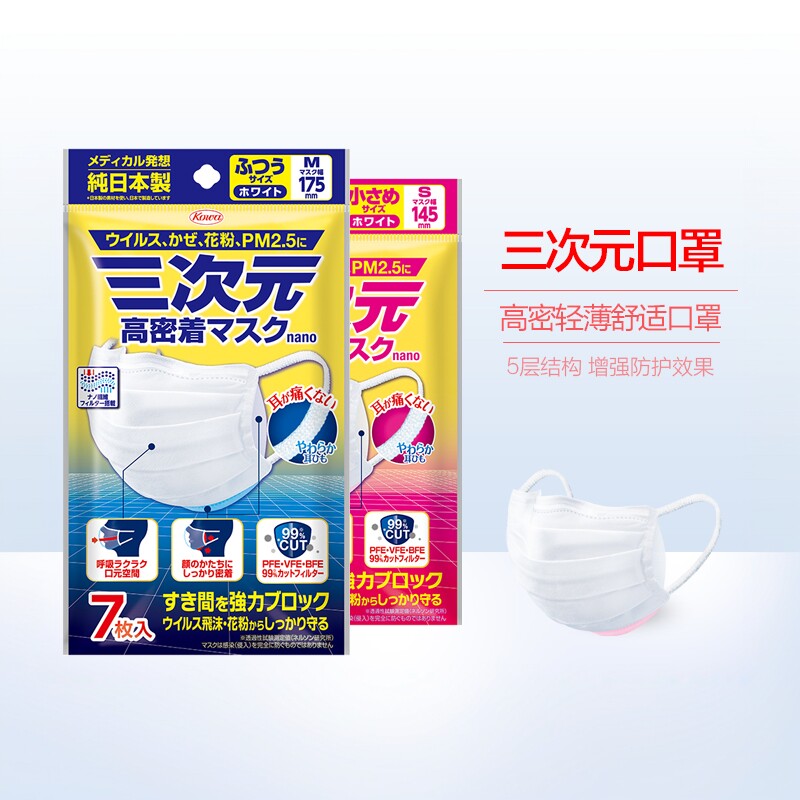 三次元银离子纳米五层口罩图片