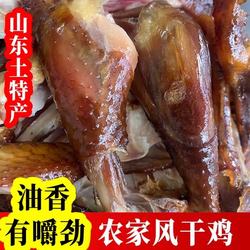 【正宗】山东特产风干鸡咸鸡腊肉