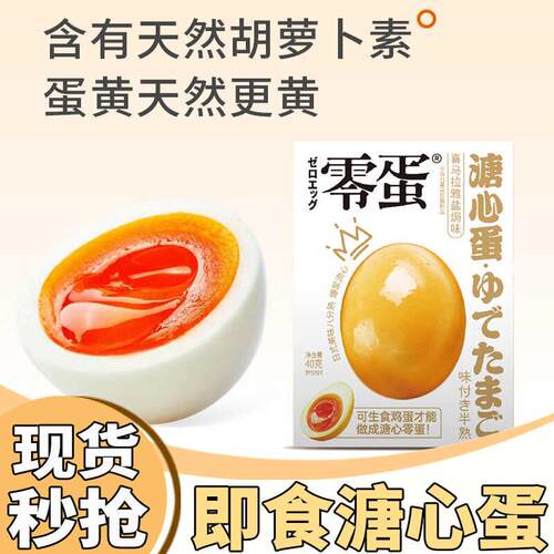 零蛋溏心蛋泡面搭档即食流心卤蛋