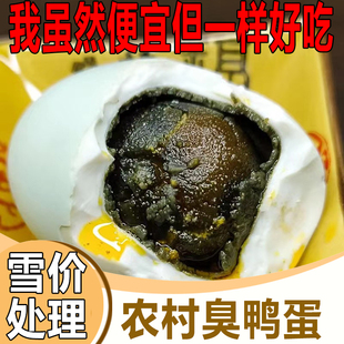 东北特产臭鸭蛋正宗臭鸭蛋自然发酵黑心臭蛋即食起沙流油黄心整箱