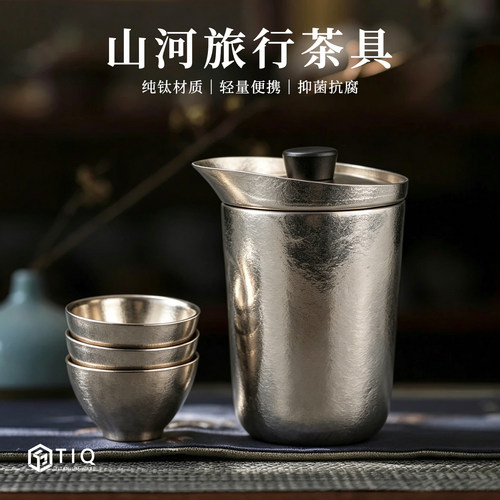 清沁堂纯钛便携式旅行茶具套装