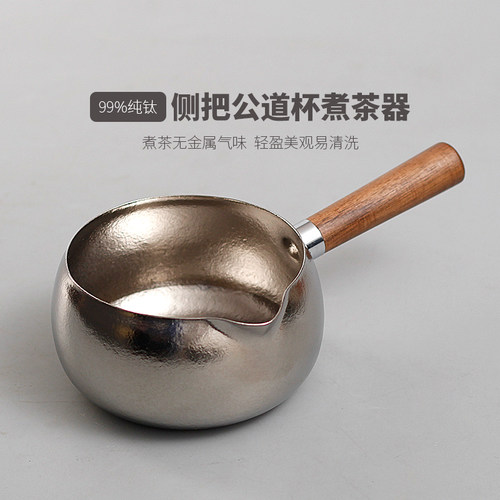 侧把纯钛公道杯分茶器2025新款分茶杯煮茶器一人小容Y量迷你奶锅
