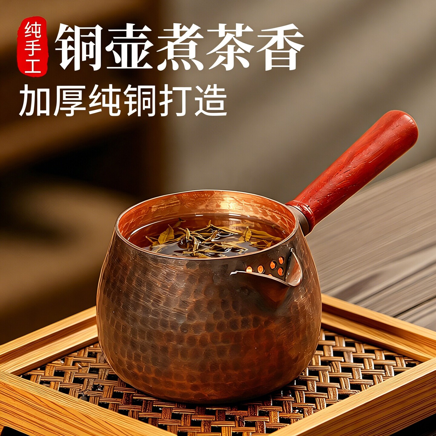 清沁堂纯紫铜手工加厚侧把煮茶壶