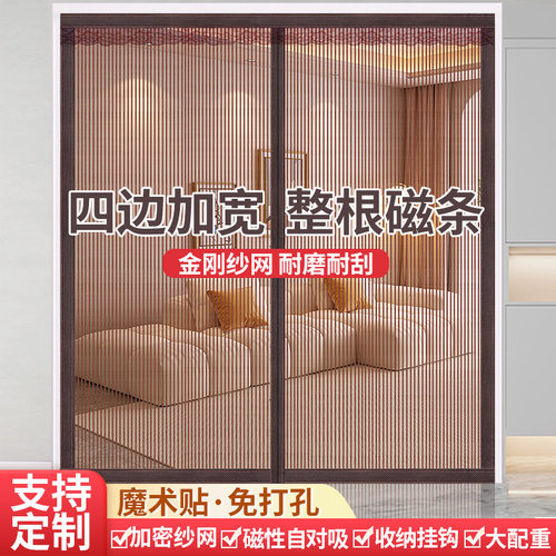 2026全磁条防蚊门帘加密金刚纱网