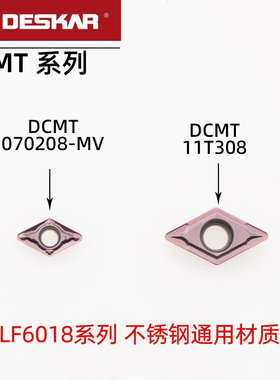 戴斯卡菱形车刀不锈钢DCMT070204-MV LF6018 11T308-HMP