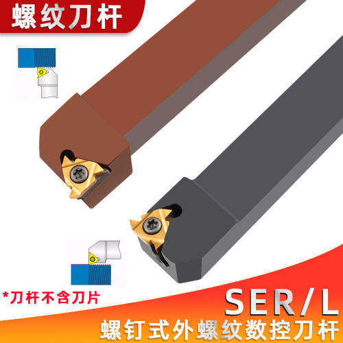 外螺纹刀杆 数控车刀SER2021K16/2525M16螺纹刀具梯形 车床车刀杆