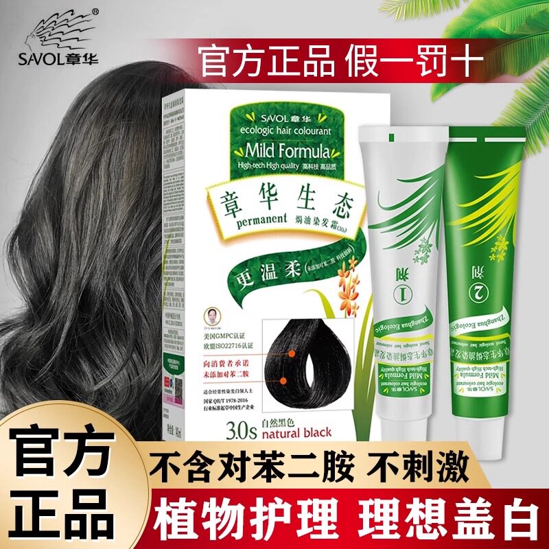 【官方正品】章华生态焗油染发霜抗过敏天然植物染发剂膏旗舰店