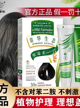 章华生态焗油染发霜染发浙江