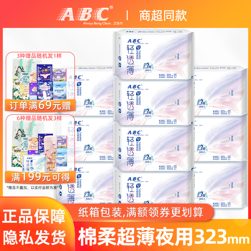 abc甜睡323mm防漏卫生巾包邮