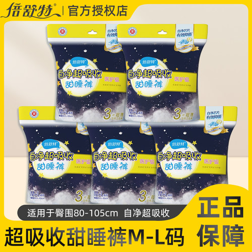 量大M-L码医护级抑菌超薄甜睡裤