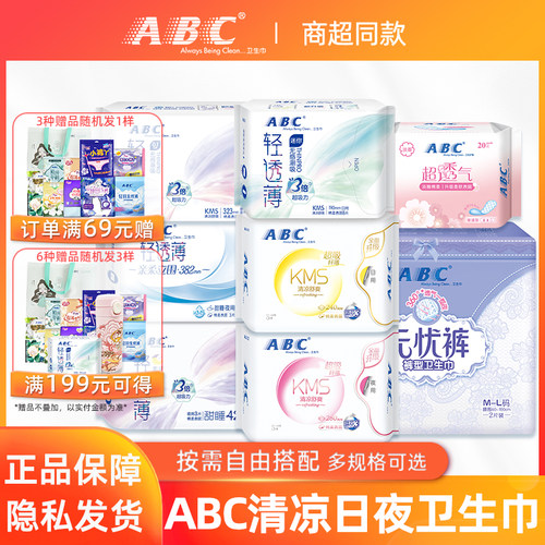 ABC卫生巾日夜用清凉棉柔透气护垫迷你姨妈巾官方旗舰店正品包邮