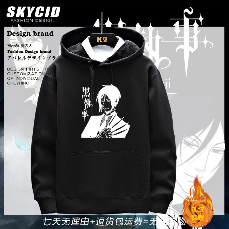 黑执事Black Butler黑管家塞巴斯蒂安加绒连帽卫衣二次元上衣dt