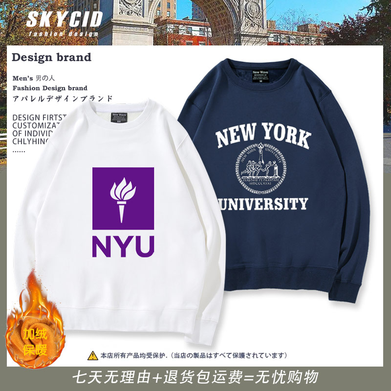 美国纽约大学周边圆领卫衣秋冬
