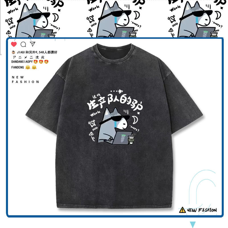 生产队的驴卡通水洗短袖T恤男女