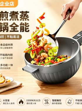 BFBV电炒锅多功能家用大容量不粘锅蒸煮煎炒一体电热火锅新款