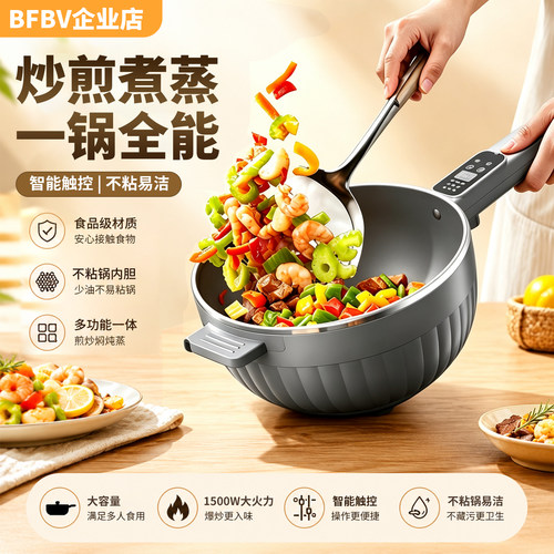 BFBV电炒锅多功能家用大容量不粘锅蒸煮煎炒一体电热火锅新款