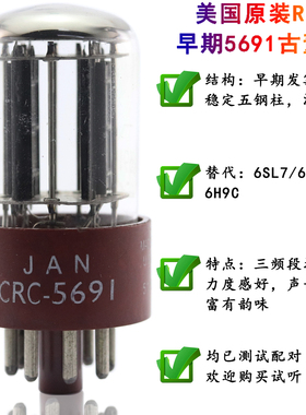 全新美国原盒RCA/GE 5691/6SL7/6H9C/6N9P 双方环五钢柱电子管