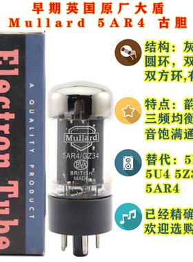 早期全新英国大盾 5AR4/GZ34/5U4G/5R4/5Z3P圆环铁座5ar4电子管