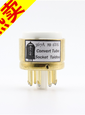 高级定制 367A转6V6 转换座 电子管镀金转换座