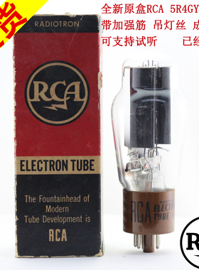 全新美国原盒RCA 5R4GY/5Z3P/274B/5U4/5AR4 D环加强筋5r4电子管