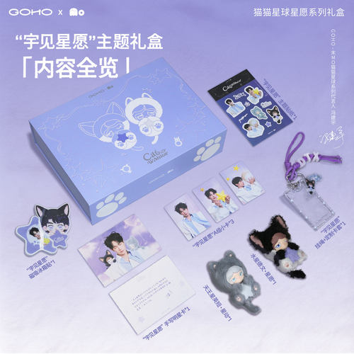 【正品现货】GOHO猫猫星球·星愿冯建宇限定礼盒潮玩毛绒吊卡