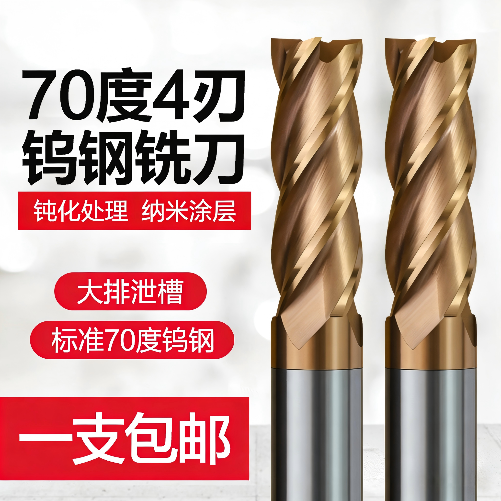 70度钨钢铣刀4刃立铣刀CNC加工中心硬质合金大排泄槽数控刀具,五金/工具,立铣刀,淘宝优惠券,粉丝福利购,淘宝优惠卷