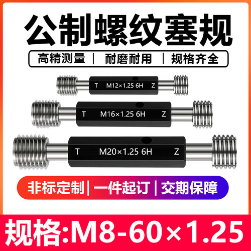 通止规螺纹塞规螺纹牙规