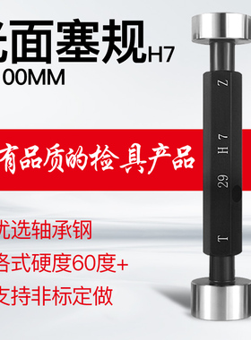 光滑塞规通止规光面锥度量规H7 双头孔径规2-100内径赛规检具定制