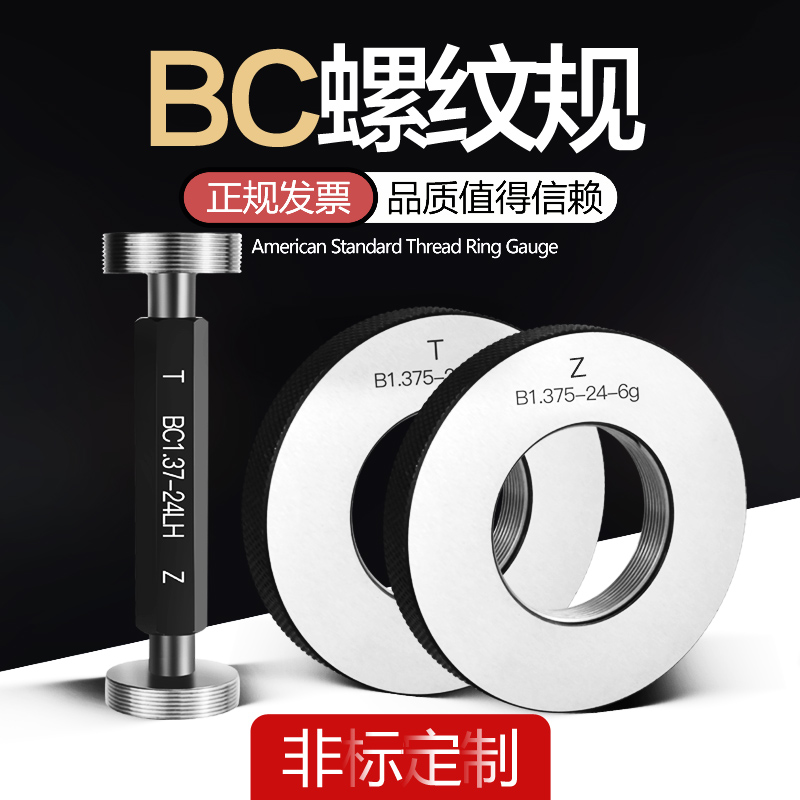 BC螺纹塞环规1.37-24螺纹量规自行车螺纹规BC 左旋螺纹规