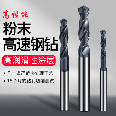 加长粉末冶金钻头麻花钻头不锈钢专用定柄钻头超硬高速钢钻头