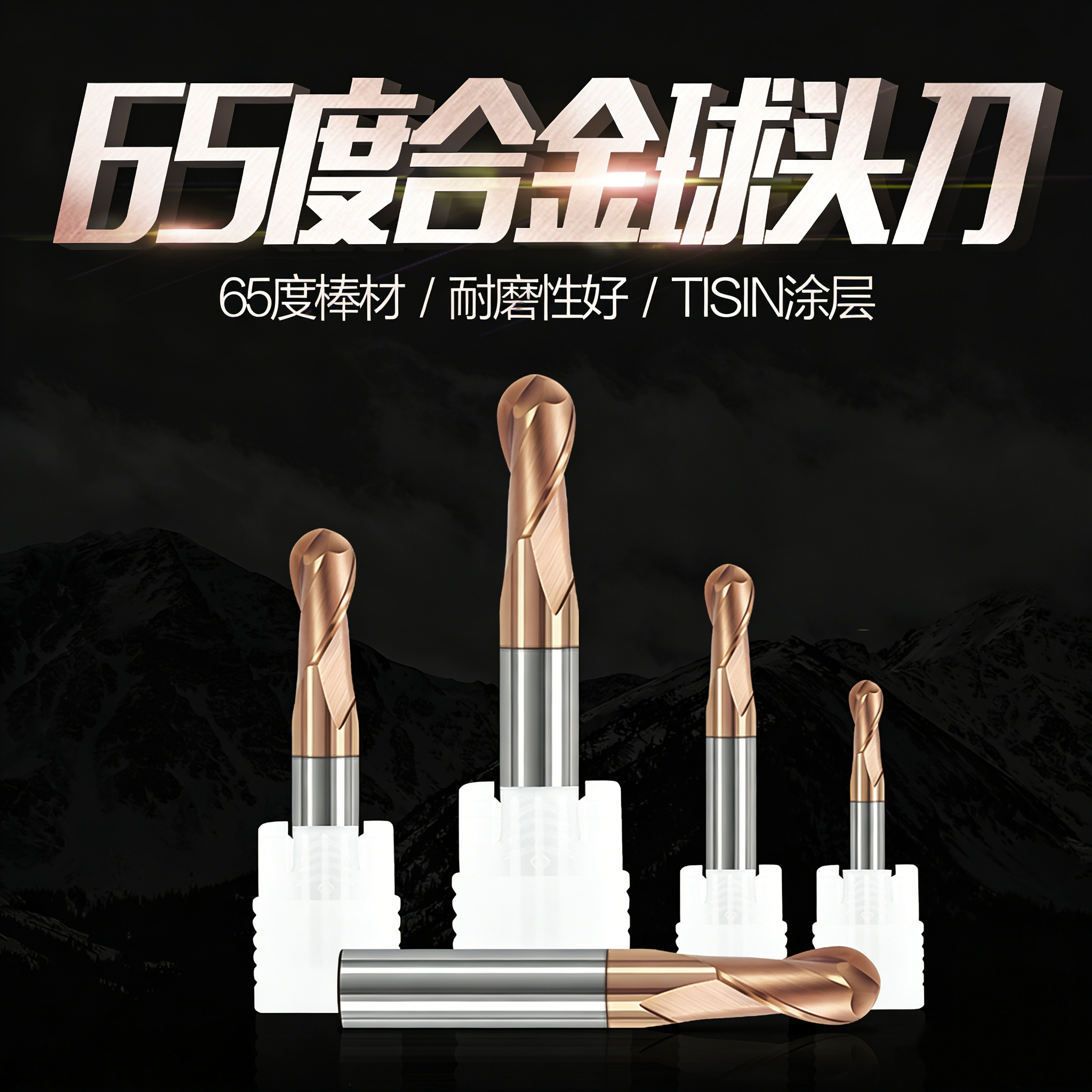 双刃65度钨钢球头刀球铣刀立铣刀硬质合金球刀高硬度,五金/工具,立铣刀,淘宝优惠券,粉丝福利购,淘宝优惠卷