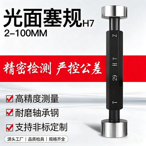 光滑塞规通止锥度孔径非标检具
