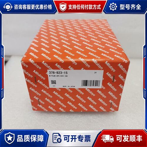 议价Mitutoyo三丰M Plan Apo NIR 10X/0可维修